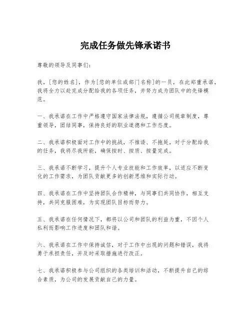 完成任务做先锋承诺书