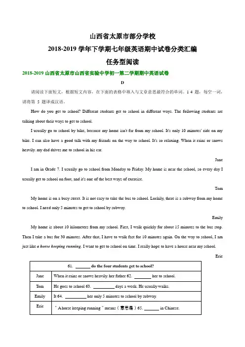 山西省太原市部分学校2018-2019学年下学期七年级英语期中试卷分类汇编：任务型阅读