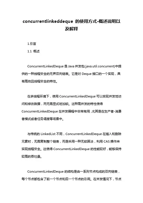 concurrentlinkeddeque 的使用方式-概述说明以及解释