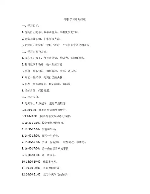 寒假学习计划排版