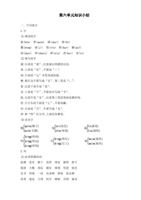 最新部编版四年级语文上册第六单元知识小结