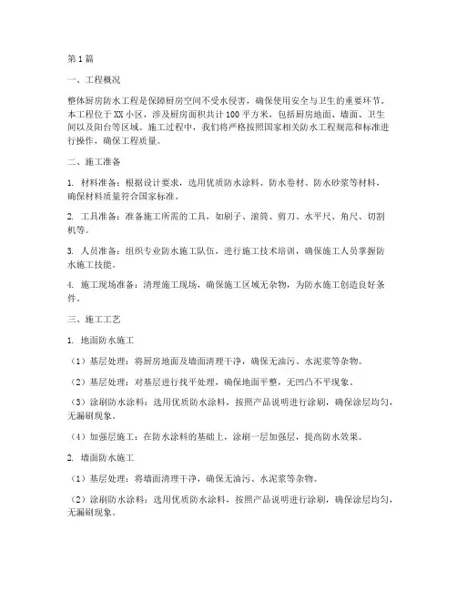 整体厨房防水工程施工(3篇)