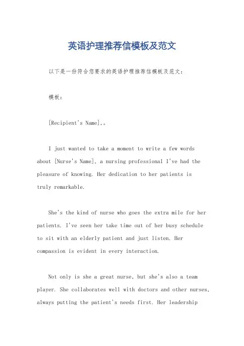 英语护理推荐信模板及范文