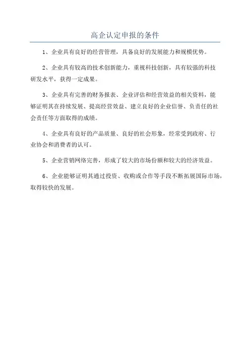 高企认定申报的条件
