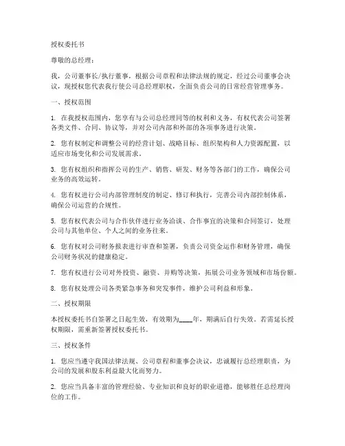对总经理授权委托书