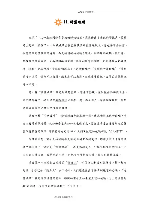 人版五年级(上册)语文11.新型玻璃同步练习[附答案解析]