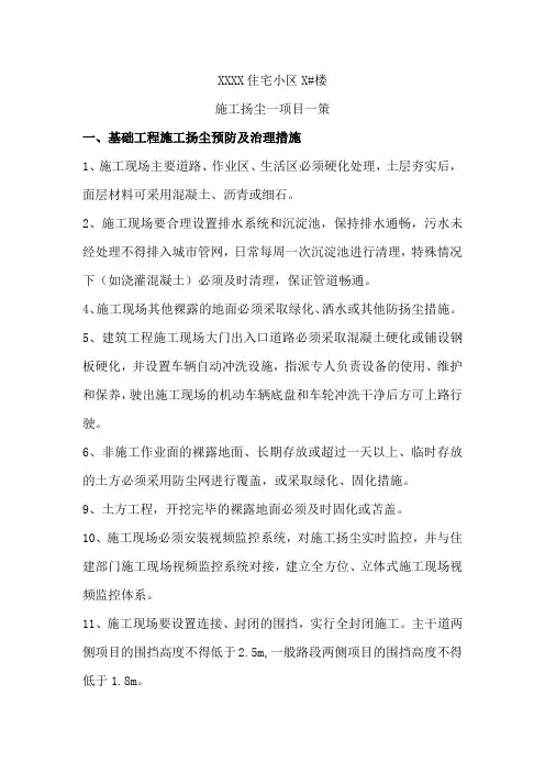 建筑施工企业扬尘专项方案