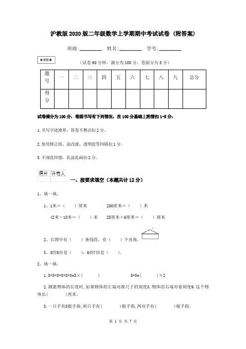 沪教版2020版二年级数学上学期期中考试试卷 (附答案)