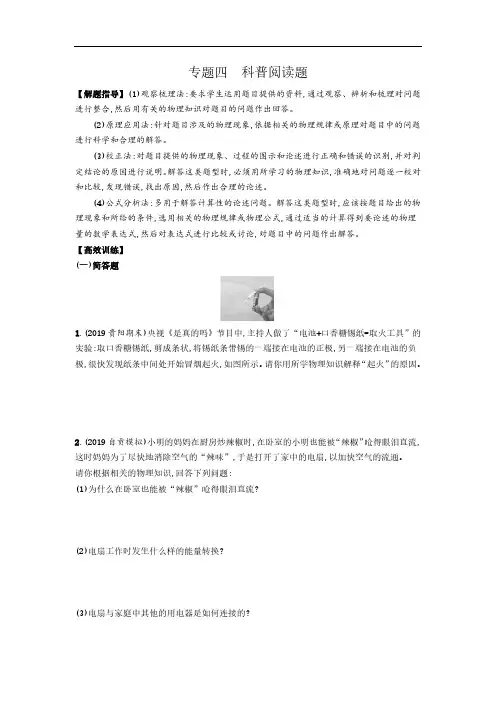 (中考物理)专题攻略  专题四科普阅读题