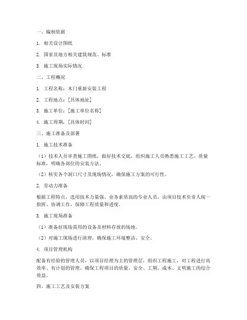 木门重新安装施工方案