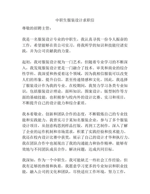 中职生服装设计求职信