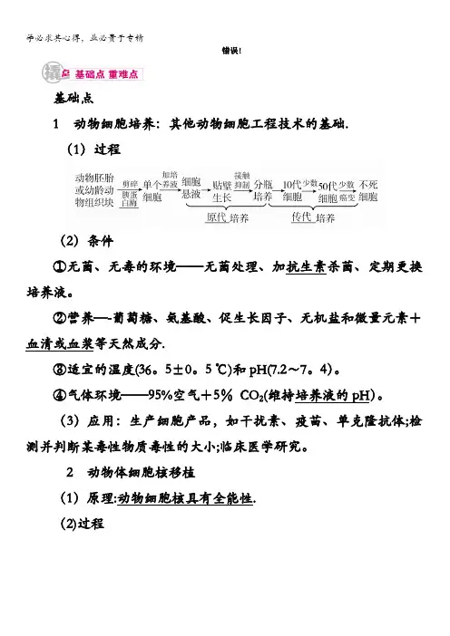 生物复习教案：专题考点二动物细胞工程