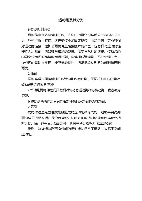 运动副及其分类