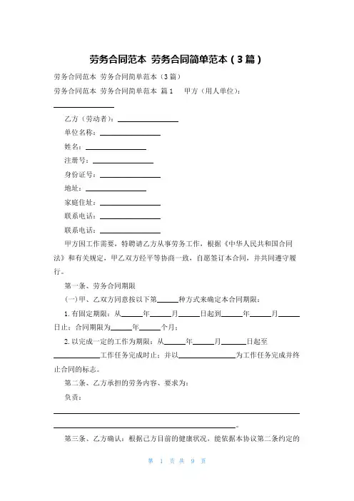 劳务合同范本 劳务合同简单范本(3篇)