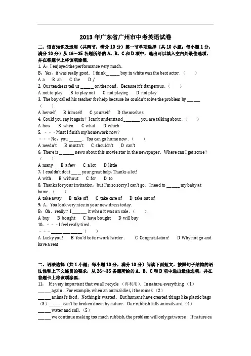 英语_2013年广东省广州市中考英语试卷(含答案)
