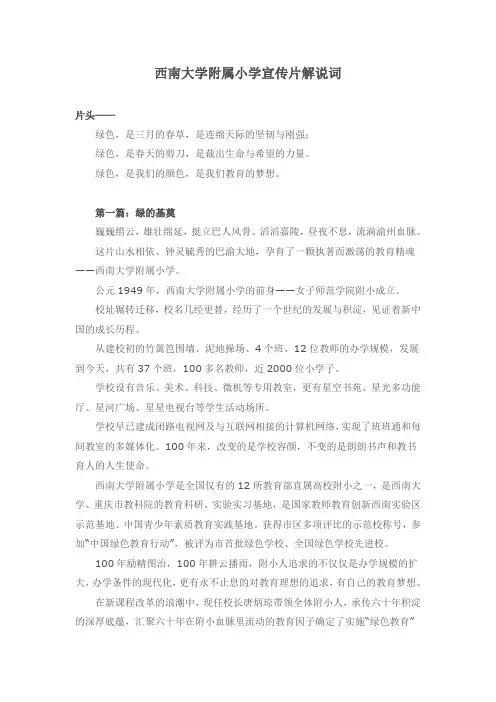 西南大学附属小学宣传片解说词
