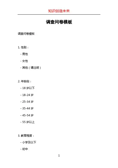 调查问卷模板