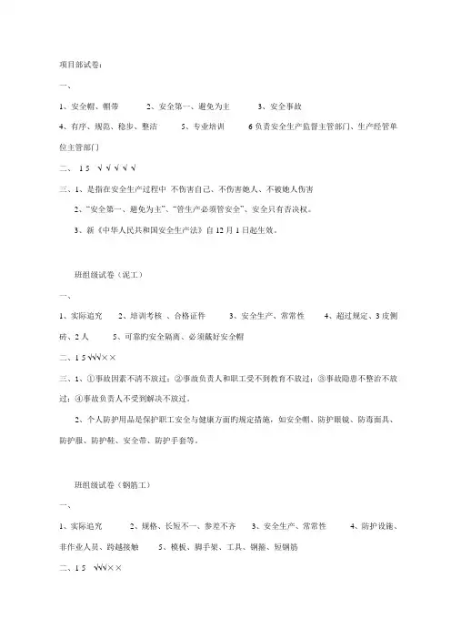 2022年三级安全教育试卷及答案各工种