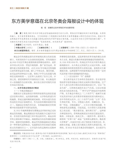 东方美学意蕴在北京冬奥会海报设计中的体现