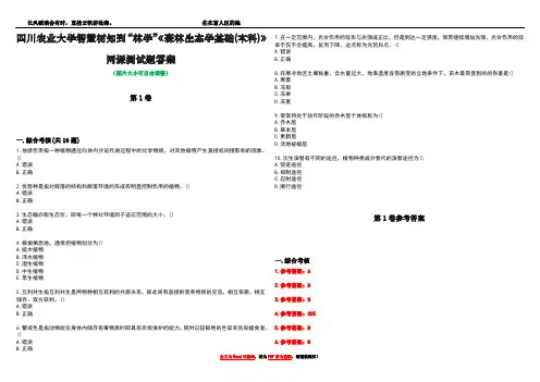 四川农业大学智慧树知到“林学”《森林生态学基础(本科)》网课测试题答案卷3