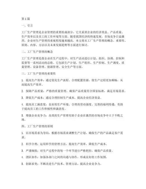 工厂生产管理(3篇)