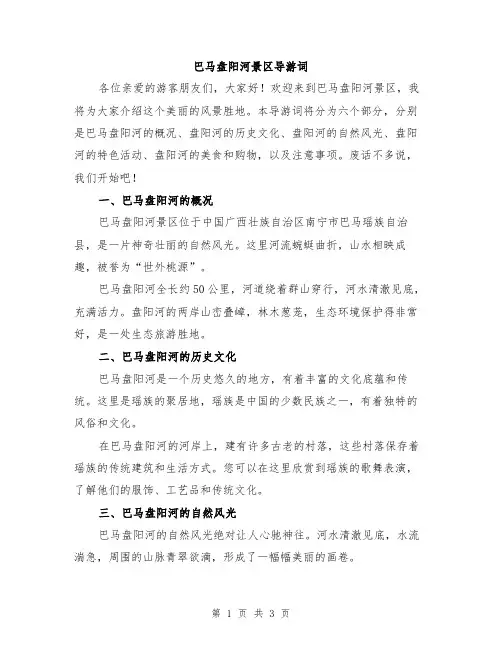 巴马盘阳河景区导游词