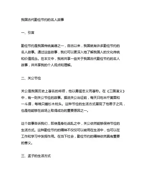 中国古代勤俭节约的名人故事