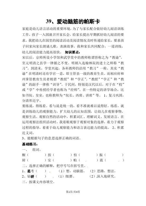 三年级上册语文同步练习47.爱动脑筋的帕斯卡_沪教版