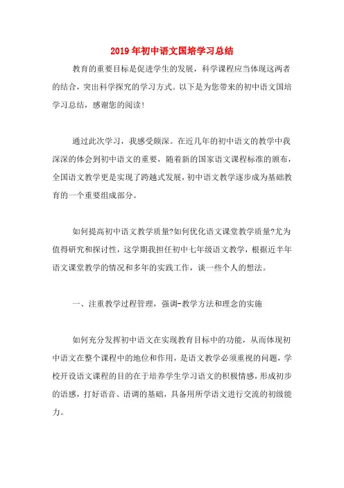 2019年初中语文国培学习总结