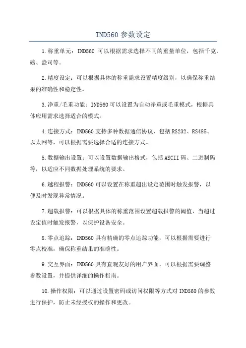 IND560参数设定