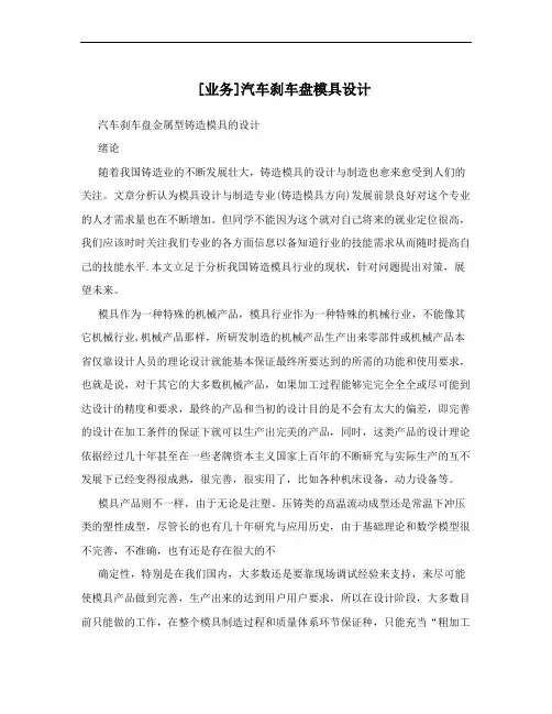 [业务]汽车刹车盘模具设计