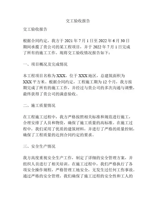 交工验收报告