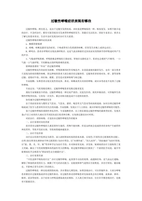 过敏性哮喘症状表现有哪些