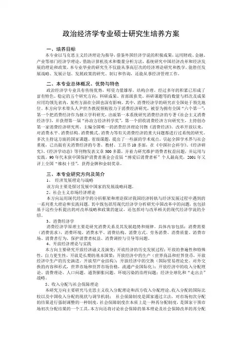政治经济学专业硕士研究生培养方案