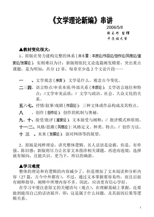 《文学理论新编》 笔记整理,值得一看