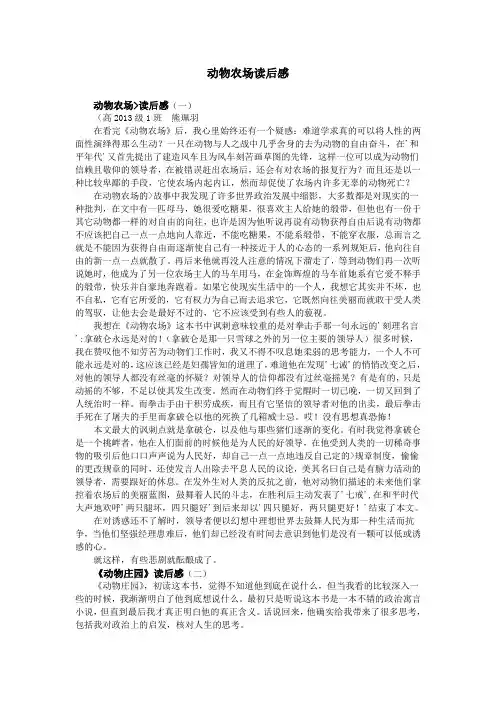 (完整word版)动物农场读后感