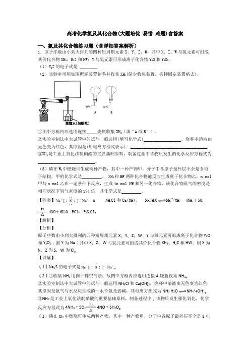高考化学氮及其化合物(大题培优 易错 难题)含答案