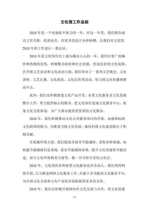 文化馆工作总结