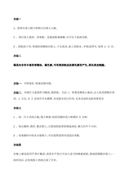 祛斑偏方大全