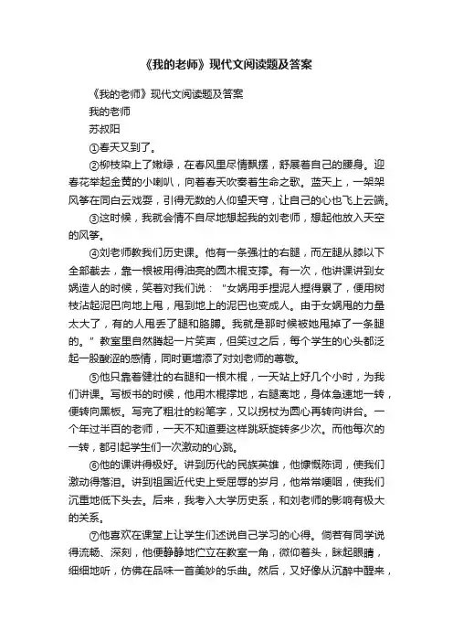 《我的老师》现代文阅读题及答案