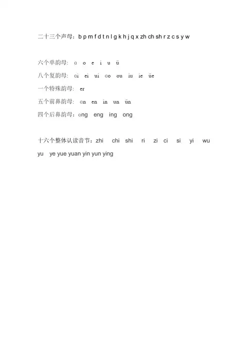 二十三个声母