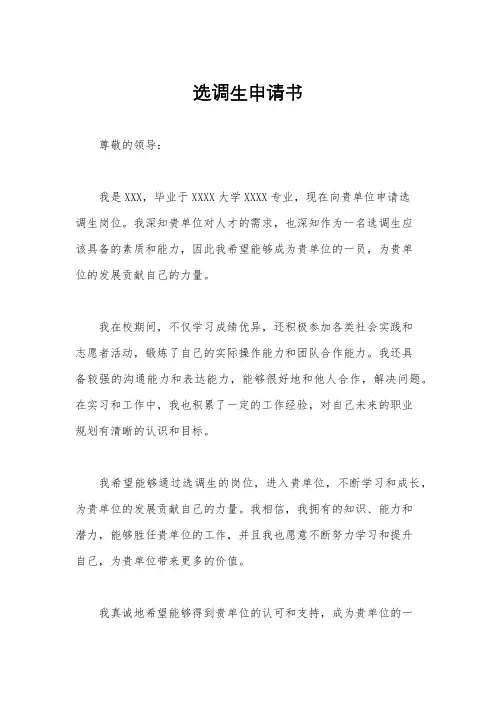 选调生申请书