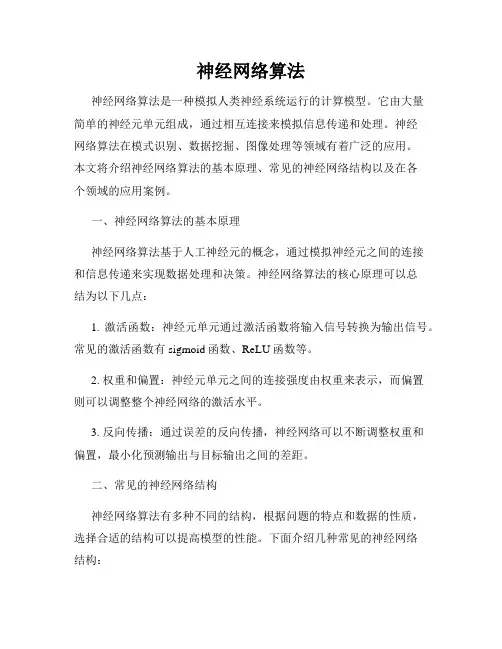 神经网络算法