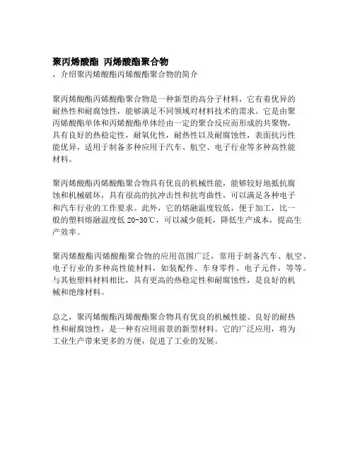 聚丙烯酸酯 丙烯酸酯聚合物