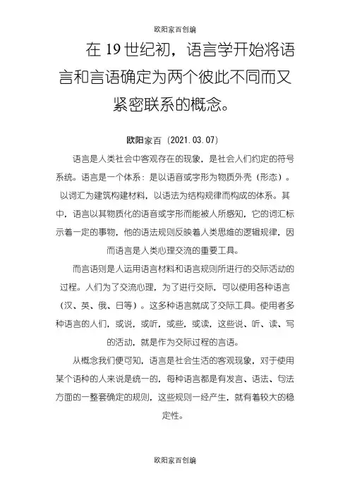语言和言语的区别与联系之欧阳家百创编