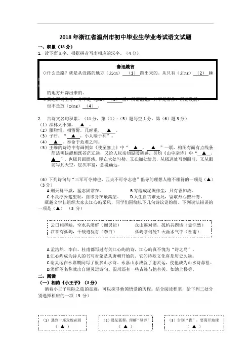 浙江省温州市初中毕业生学业考试语文试题