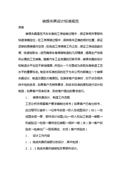 装焊夹具设计规范