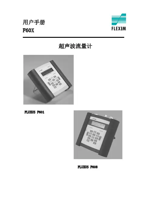 F601操作说明.