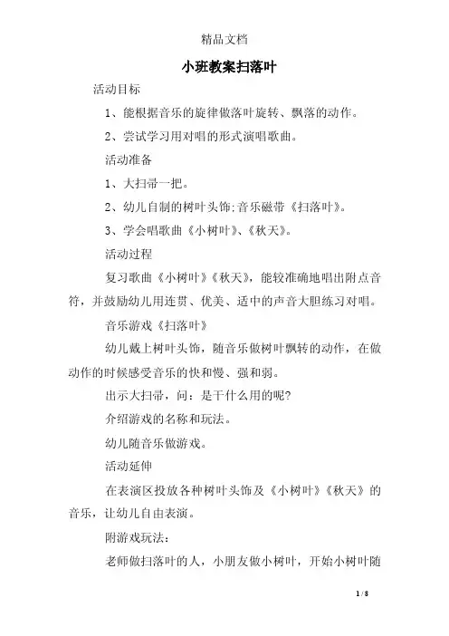小班教案扫落叶