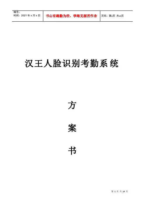 汉王人脸识别考勤系统简介